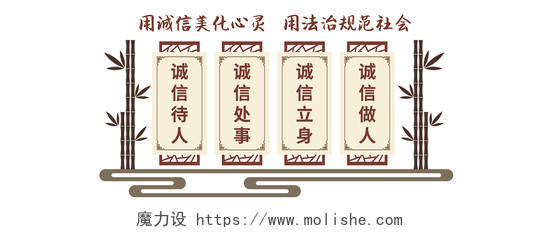 中式复古风格诚信标语口号文化墙诚信文化墙